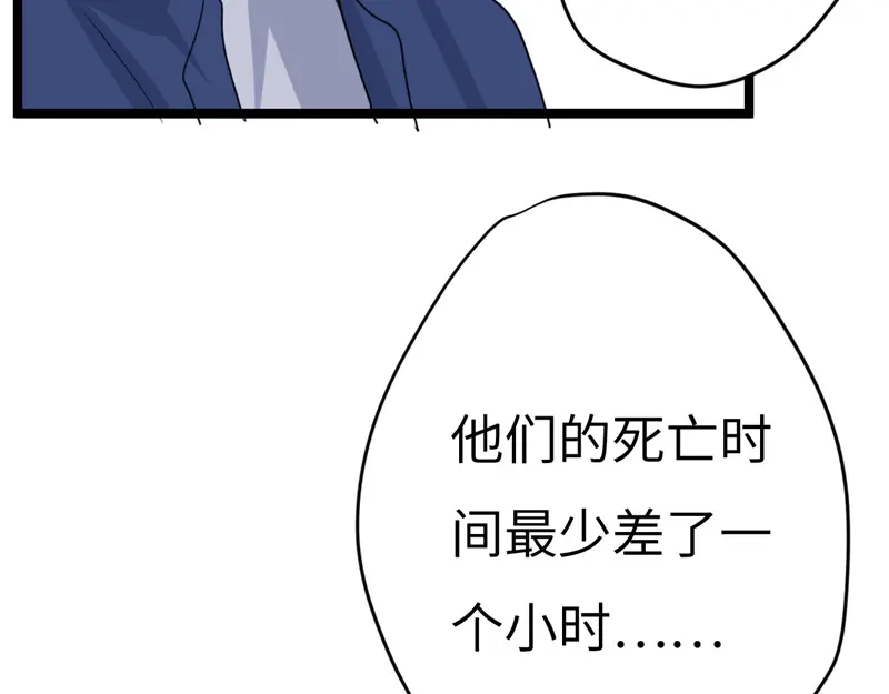 《欧米茄档案》File.02新婚自杀殉情案2 第131页