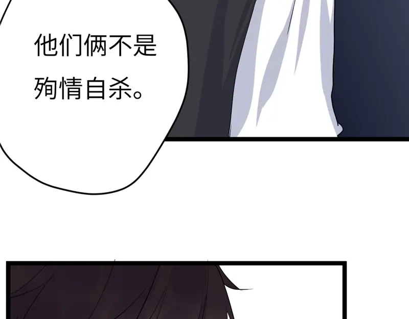 《欧米茄档案》File.02新婚自杀殉情案2 第128页