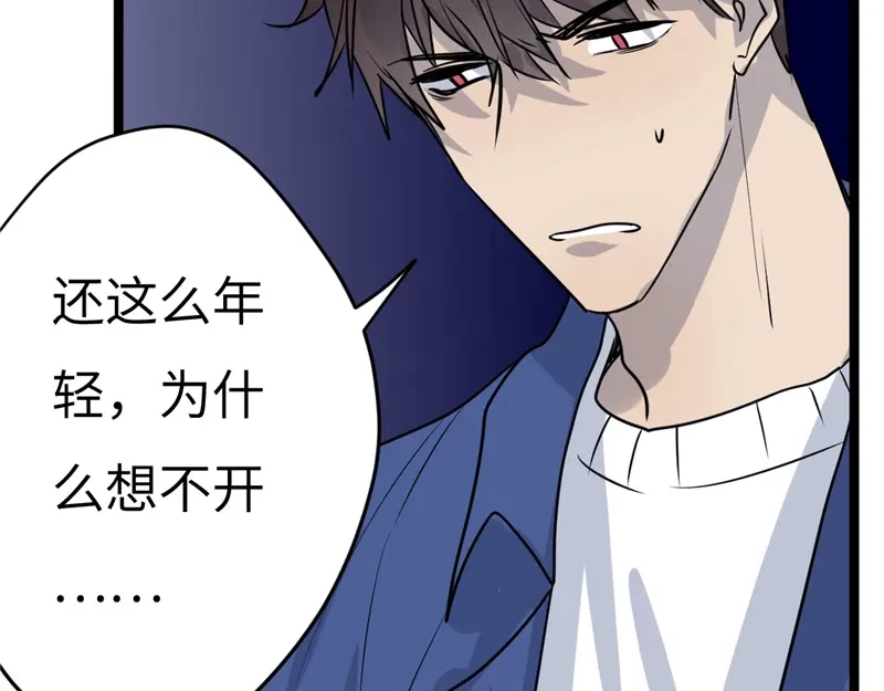 《欧米茄档案》File.02新婚自杀殉情案2 第103页
