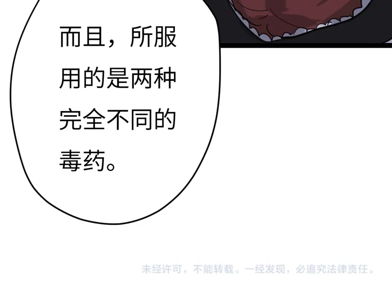 《欧米茄档案》File.02新婚自杀殉情案2 第137页