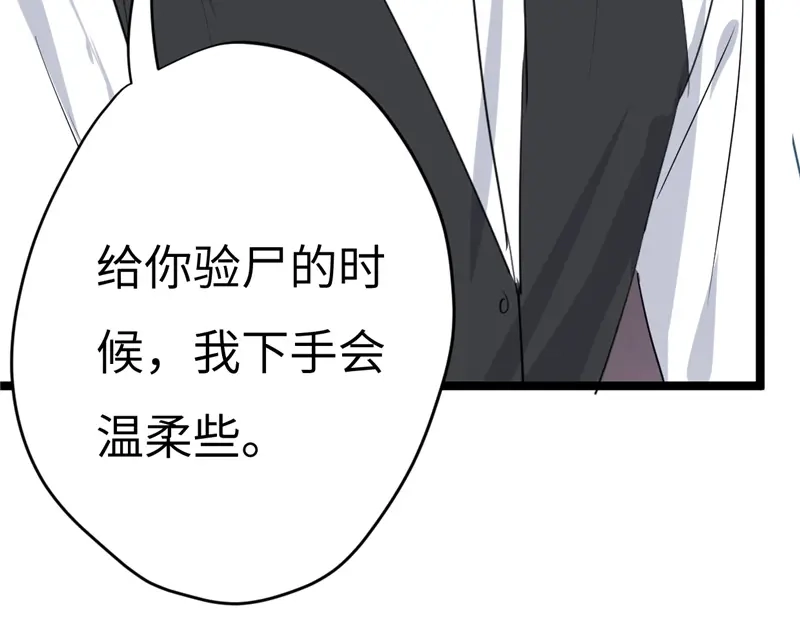 《欧米茄档案》File.02新婚自杀殉情案2 第89页