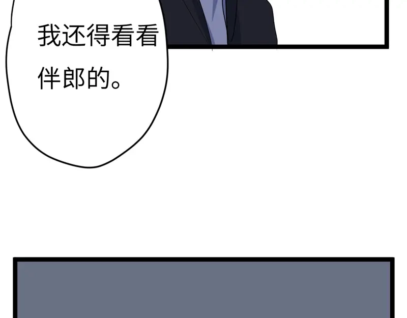 《欧米茄档案》File.02新婚自杀殉情案2 第122页