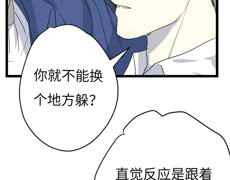 《欧米茄档案》File.02新婚自杀殉情案2 第68页