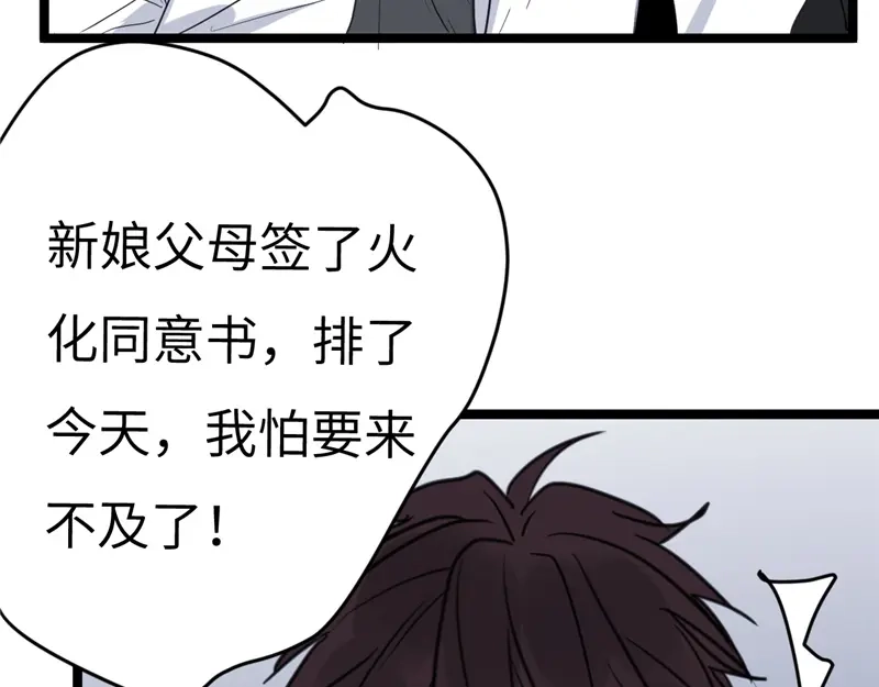 《欧米茄档案》File.02新婚自杀殉情案2 第15页