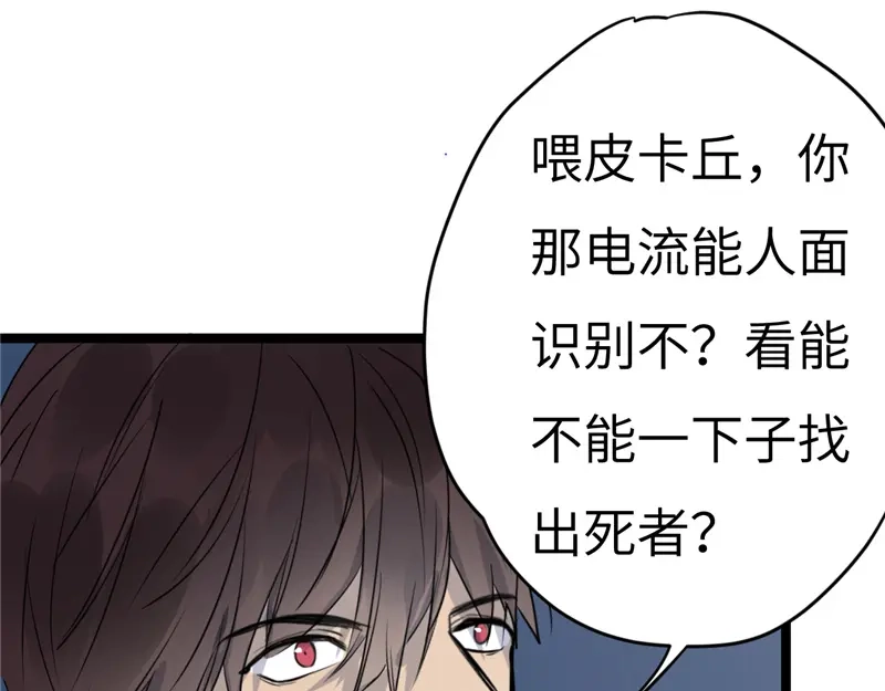 《欧米茄档案》File.02新婚自杀殉情案2 第27页