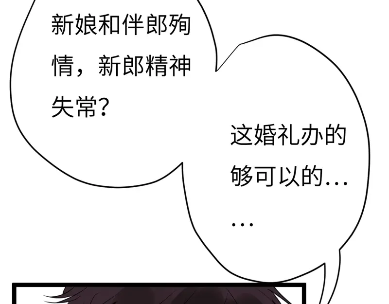 《欧米茄档案》File.02新婚自杀殉情案2 第6页