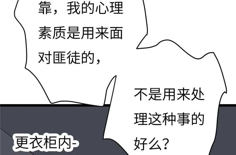 《欧米茄档案》File.02新婚自杀殉情案2 第60页
