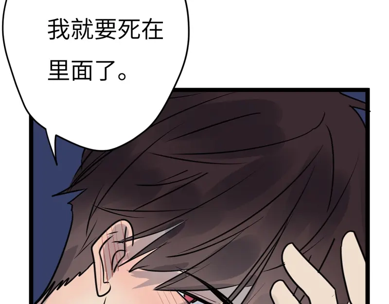 《欧米茄档案》File.02新婚自杀殉情案2 第83页