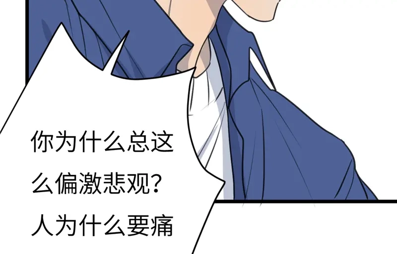 《欧米茄档案》File.02新婚自杀殉情案3 第100页