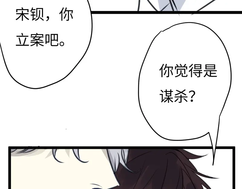 《欧米茄档案》File.02新婚自杀殉情案3 第33页