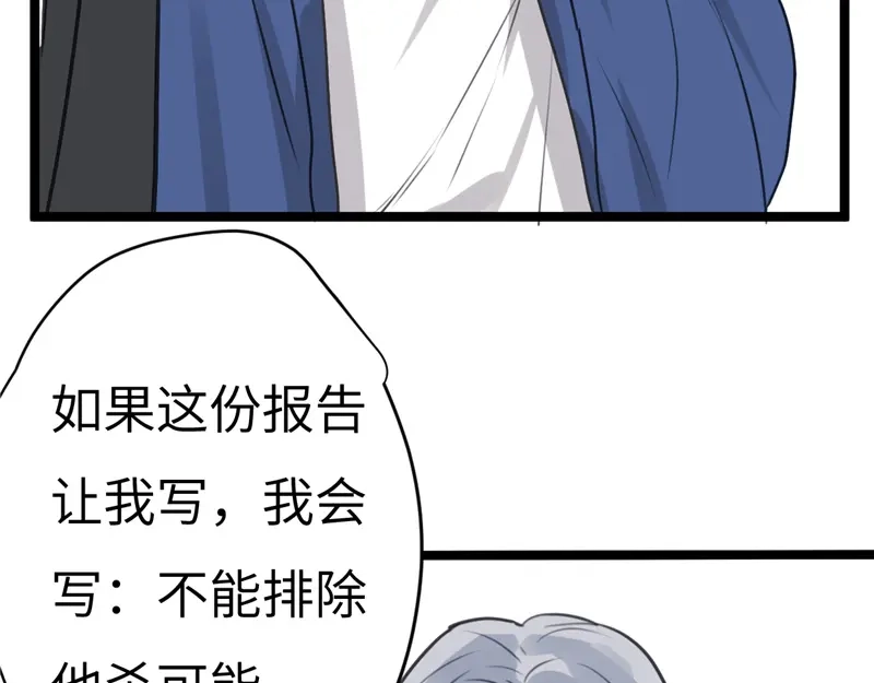 《欧米茄档案》File.02新婚自杀殉情案3 第36页