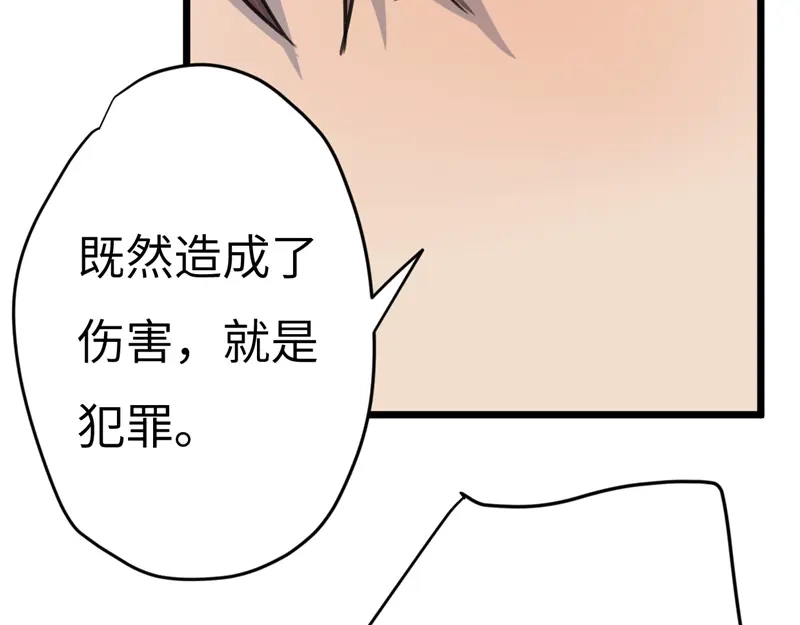 《欧米茄档案》File.02新婚自杀殉情案3 第85页