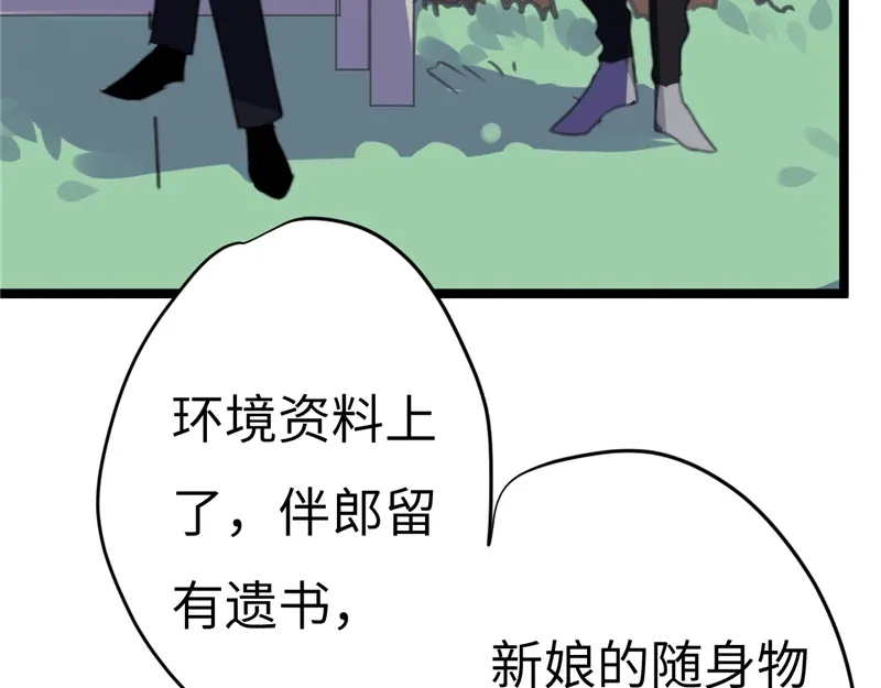 《欧米茄档案》File.02新婚自杀殉情案3 第6页
