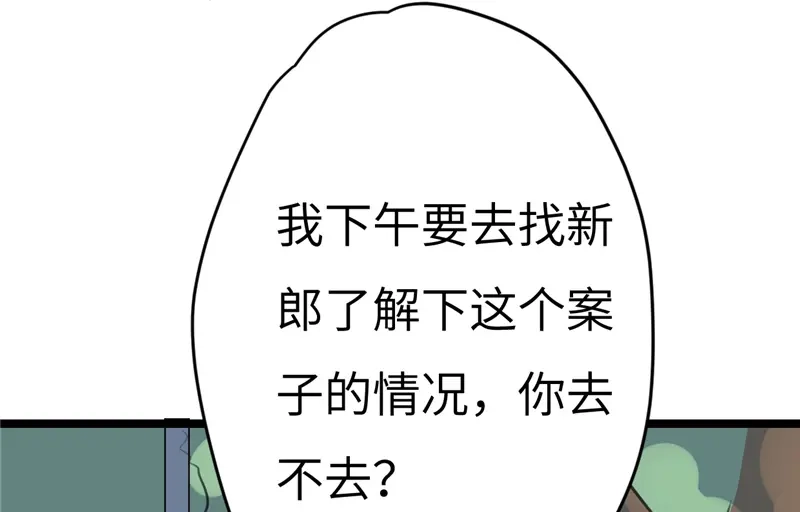 《欧米茄档案》File.02新婚自杀殉情案3 第108页