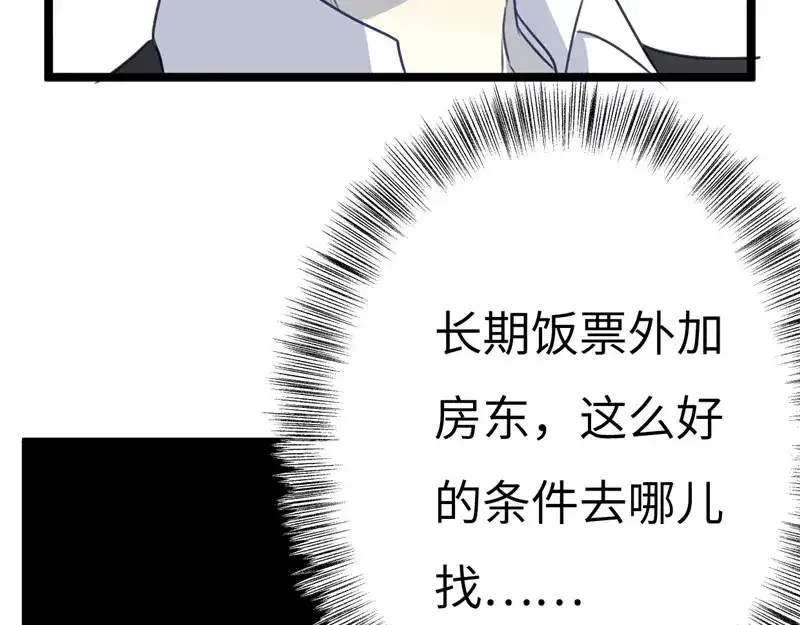 《欧米茄档案》File.02新婚自杀殉情案3 第60页
