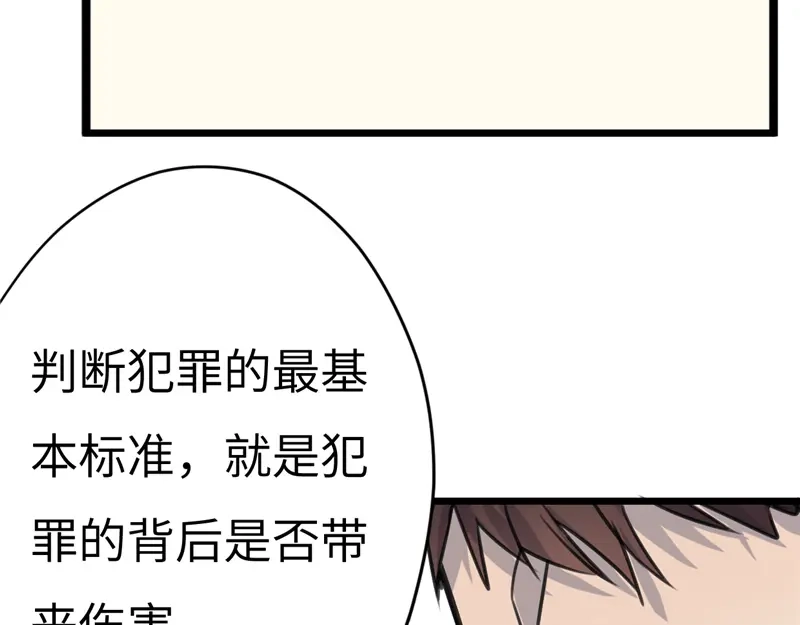 《欧米茄档案》File.02新婚自杀殉情案3 第79页