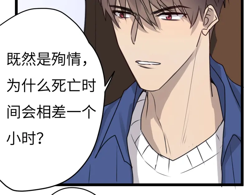 《欧米茄档案》File.02新婚自杀殉情案3 第12页