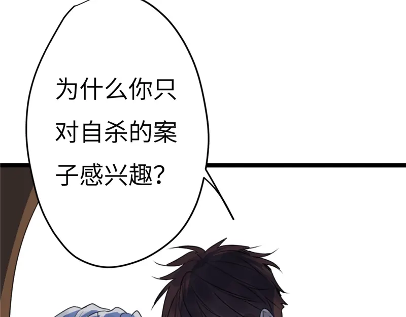 《欧米茄档案》File.02新婚自杀殉情案3 第46页