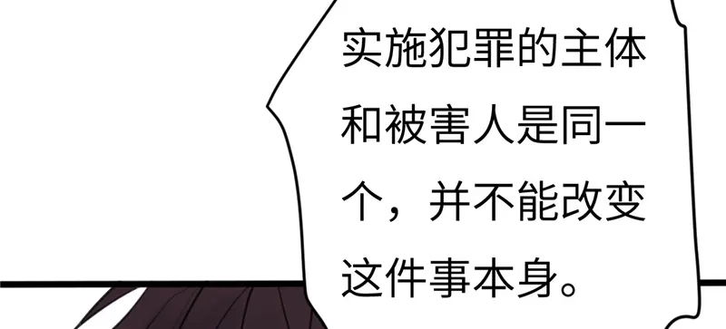《欧米茄档案》File.02新婚自杀殉情案3 第86页