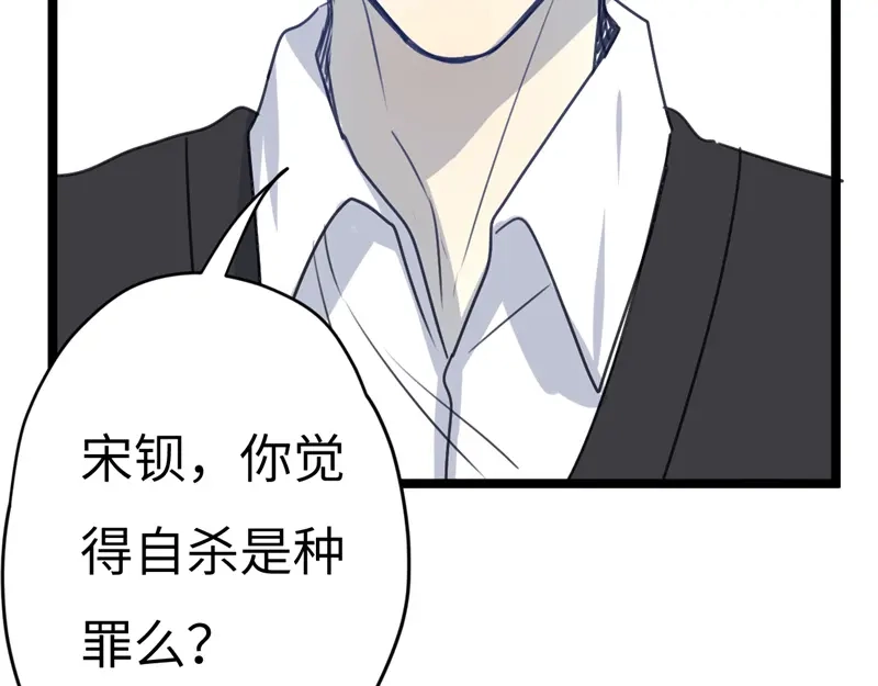 《欧米茄档案》File.02新婚自杀殉情案3 第70页