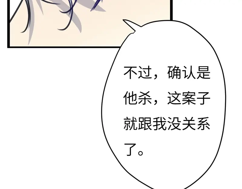 《欧米茄档案》File.02新婚自杀殉情案3 第40页