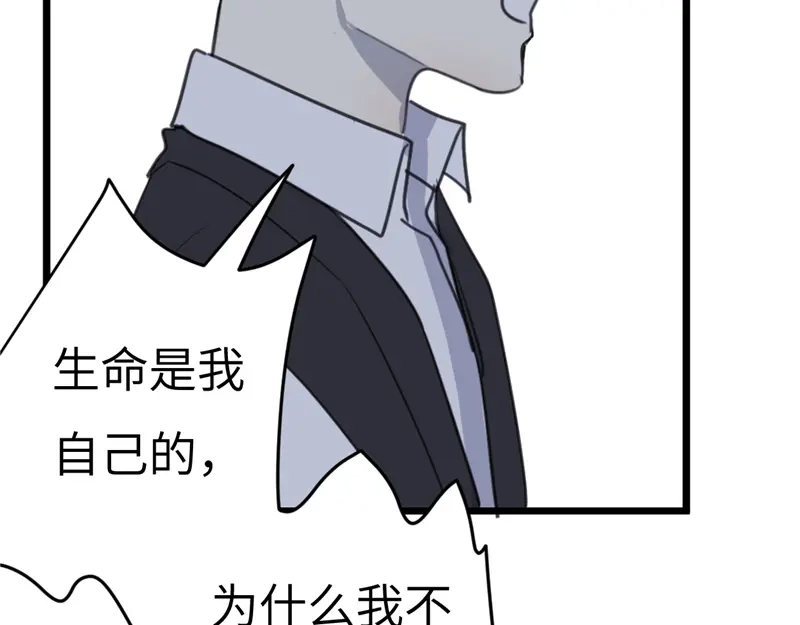 《欧米茄档案》File.02新婚自杀殉情案3 第76页