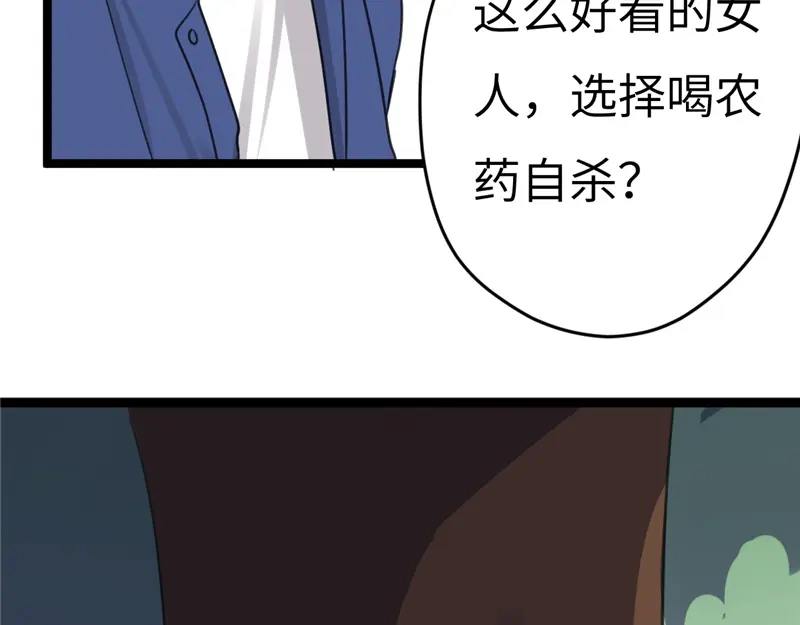 《欧米茄档案》File.02新婚自杀殉情案3 第22页