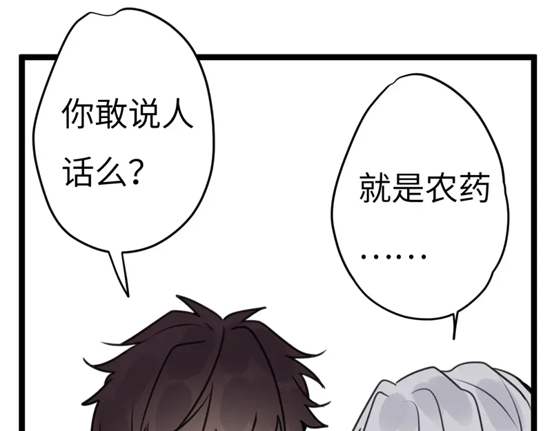 《欧米茄档案》File.02新婚自杀殉情案3 第18页