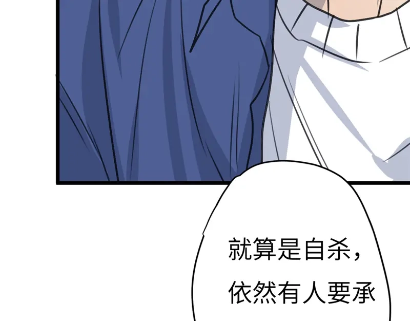 《欧米茄档案》File.02新婚自杀殉情案3 第81页