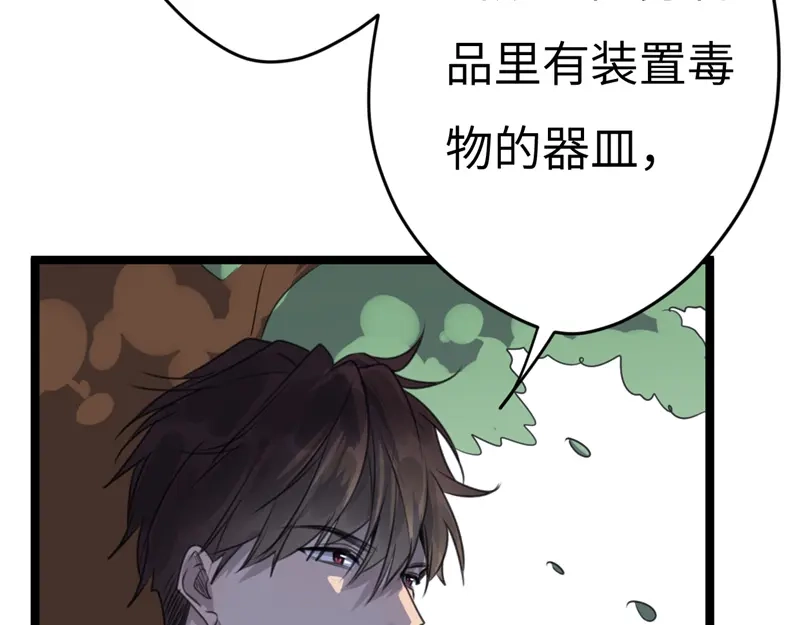 《欧米茄档案》File.02新婚自杀殉情案3 第7页