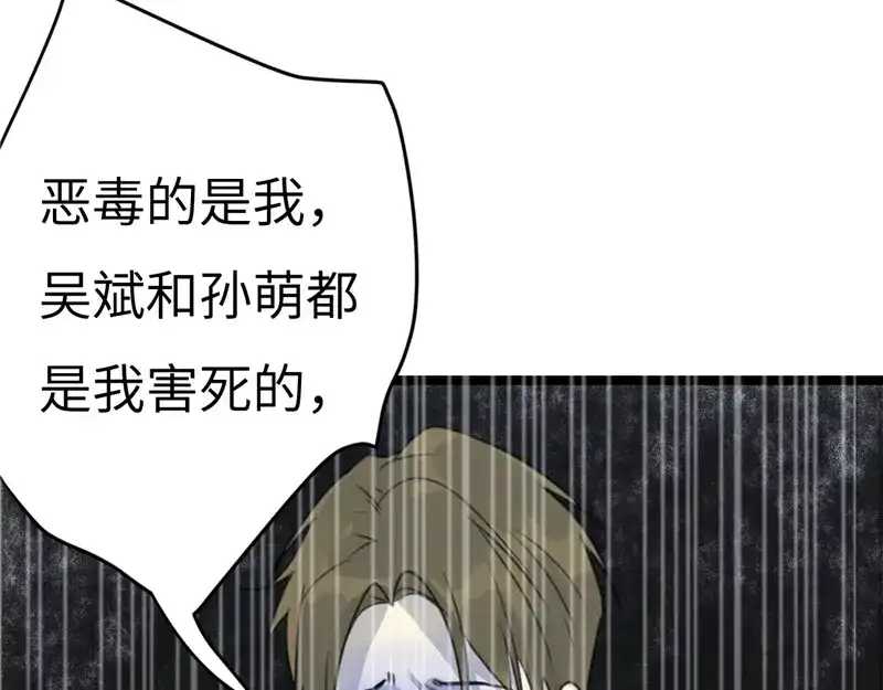 《欧米茄档案》File.02新婚自杀殉情案4 第46页