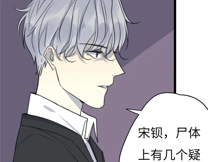 《欧米茄档案》File.02新婚自杀殉情案4 第74页