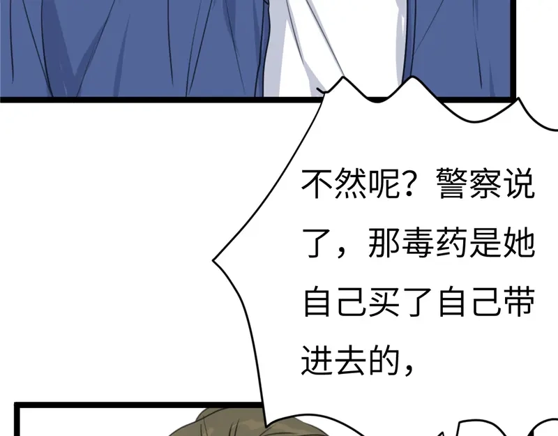 《欧米茄档案》File.02新婚自杀殉情案4 第40页