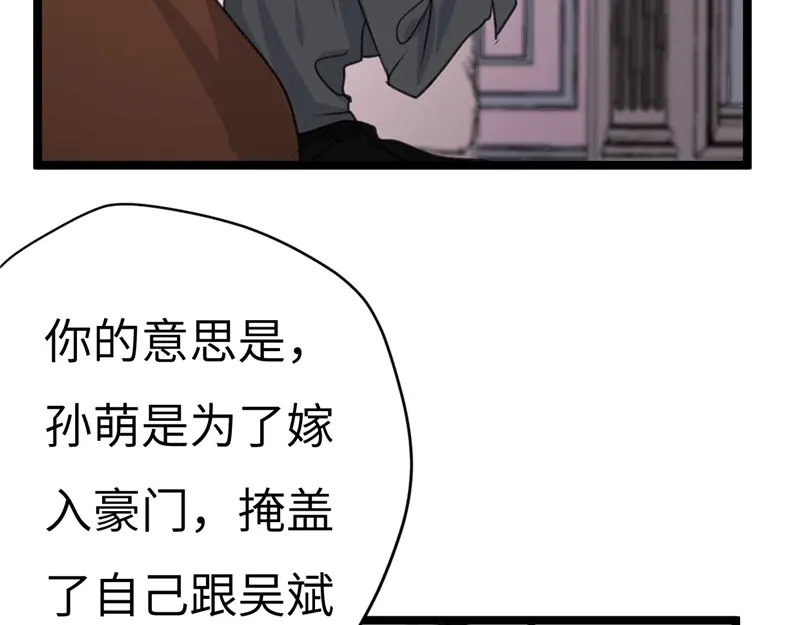 《欧米茄档案》File.02新婚自杀殉情案4 第37页