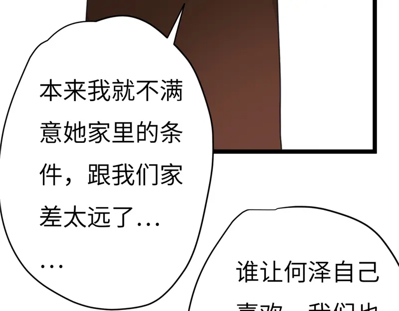 《欧米茄档案》File.02新婚自杀殉情案4 第34页