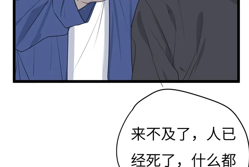 《欧米茄档案》File.02新婚自杀殉情案4 第56页