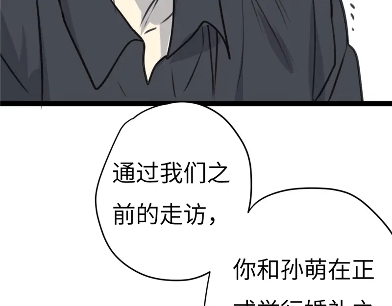 《欧米茄档案》File.02新婚自杀殉情案4 第19页