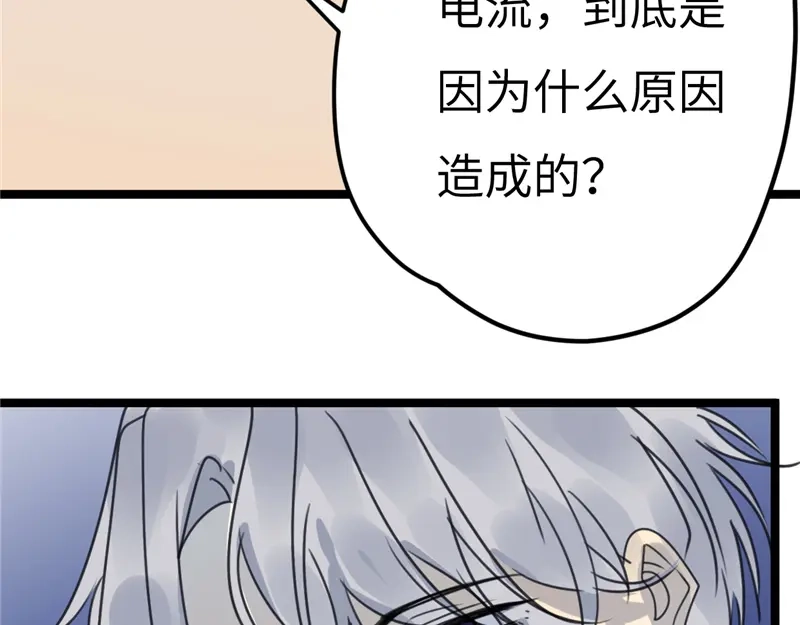 《欧米茄档案》File.02新婚自杀殉情案5 第98页