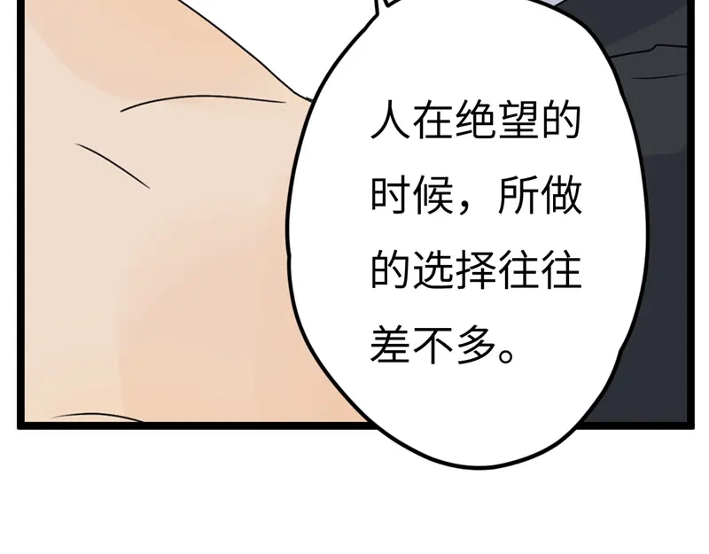 《欧米茄档案》File.02新婚自杀殉情案5 第113页