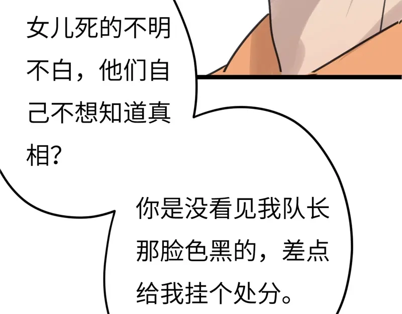 《欧米茄档案》File.02新婚自杀殉情案6 第10页