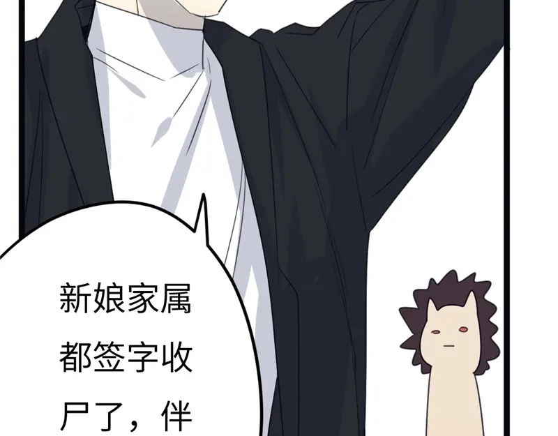 《欧米茄档案》File.02新婚自杀殉情案6 第42页
