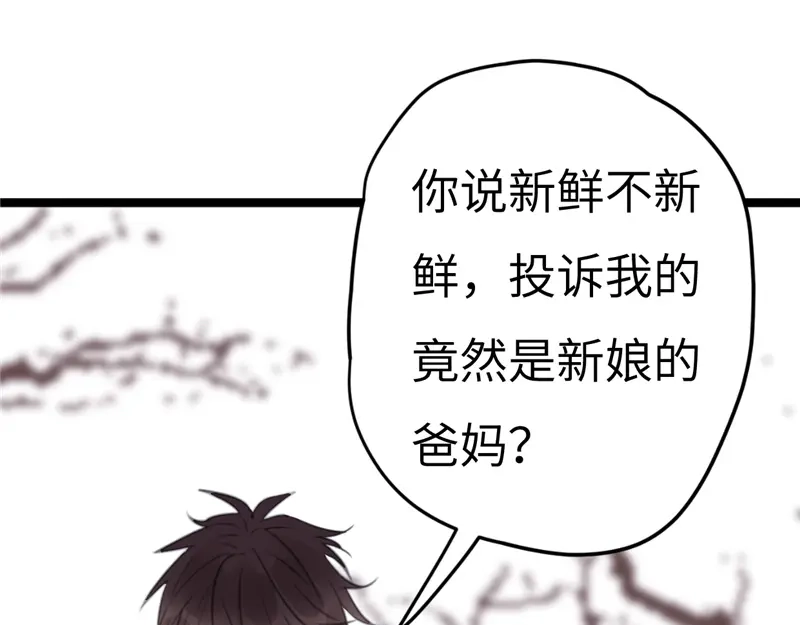 《欧米茄档案》File.02新婚自杀殉情案6 第3页