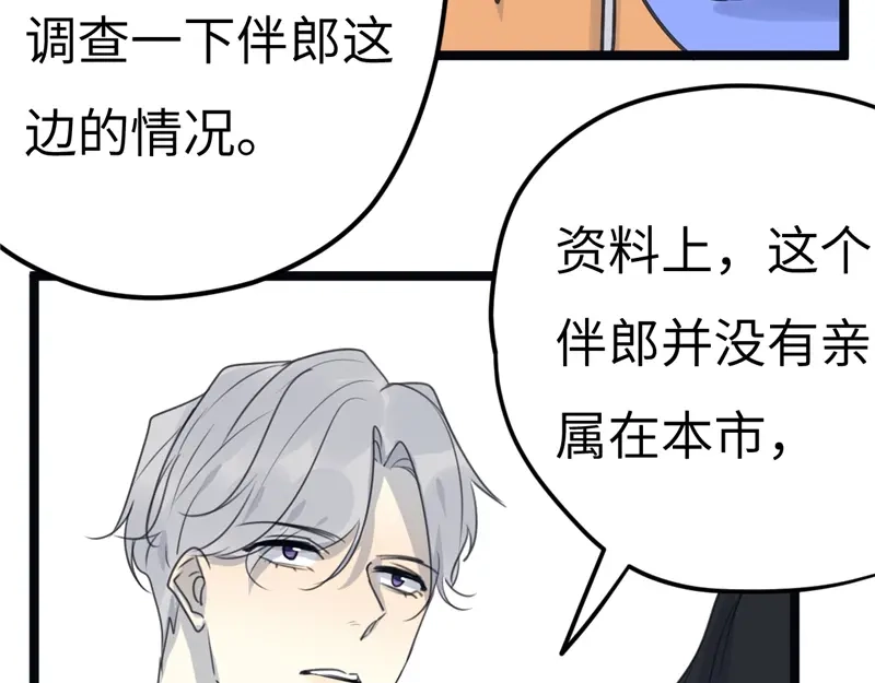 《欧米茄档案》File.02新婚自杀殉情案6 第40页