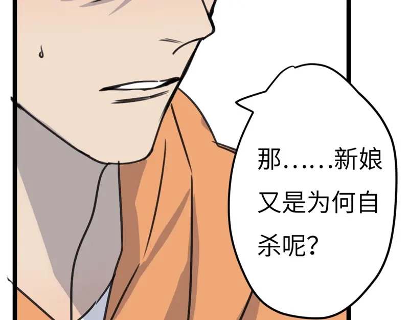 《欧米茄档案》File.02新婚自杀殉情案6 第105页