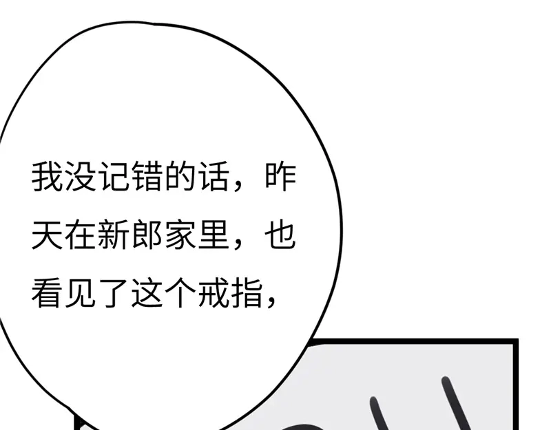 《欧米茄档案》File.02新婚自杀殉情案6 第91页