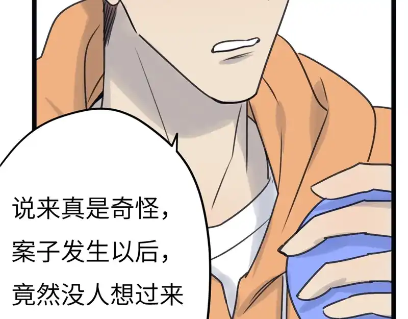 《欧米茄档案》File.02新婚自杀殉情案6 第39页