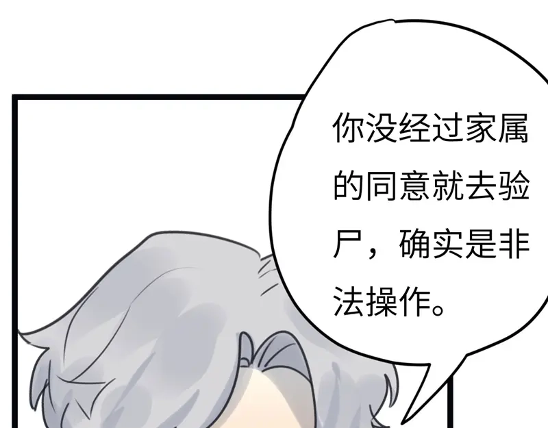 《欧米茄档案》File.02新婚自杀殉情案6 第27页