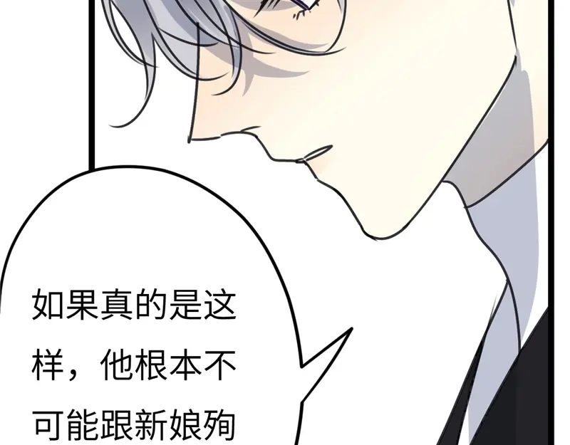《欧米茄档案》File.02新婚自杀殉情案6 第85页