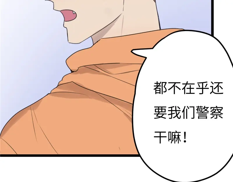 《欧米茄档案》File.02新婚自杀殉情案6 第16页
