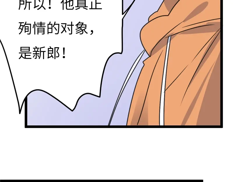《欧米茄档案》File.02新婚自杀殉情案6 第99页